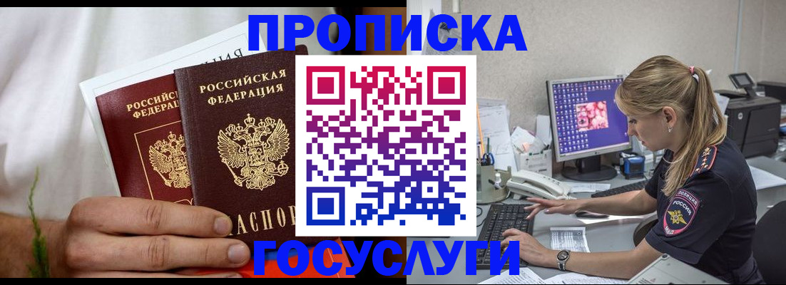 купить прописку в Лангепасе