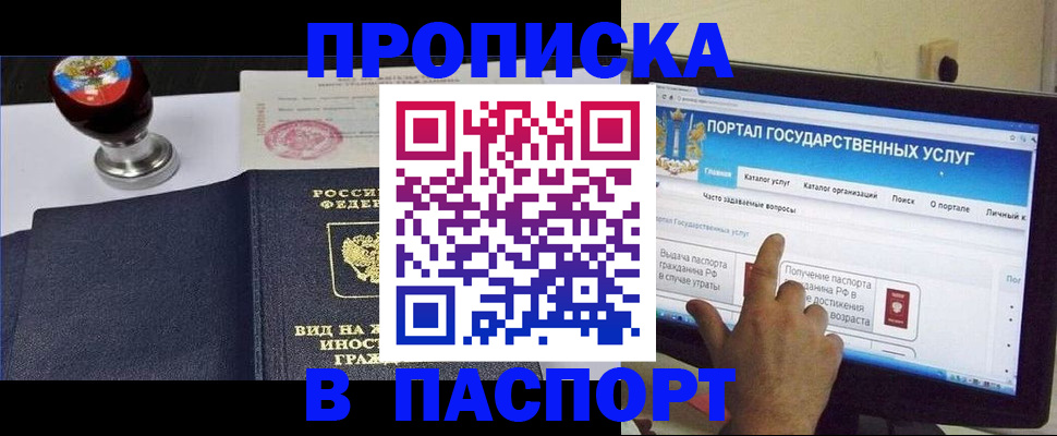 прописка 2025 в Лангепасе