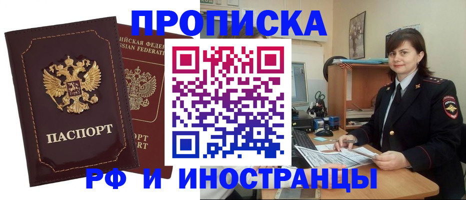 прописка в квартире в Лангепасе