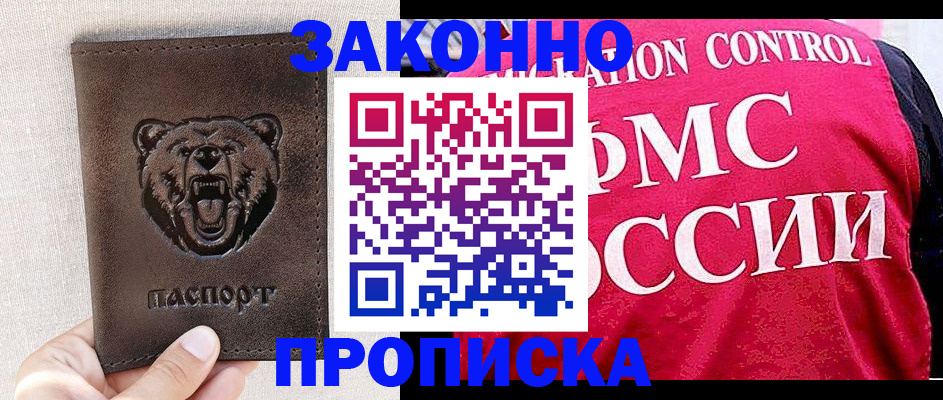 временная прописка в Лангепасе
